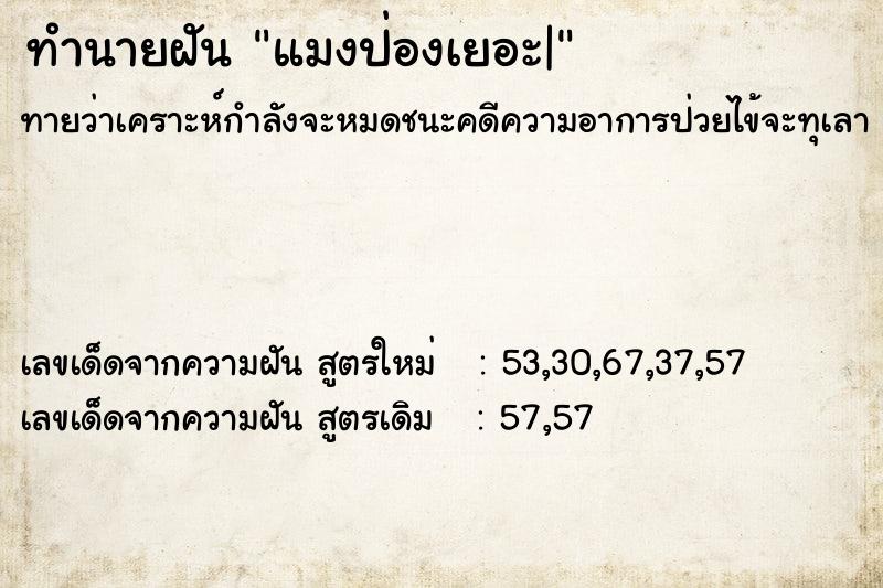ทำนายฝัน แมงป่องเยอะ|